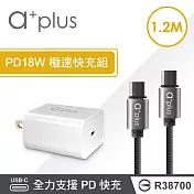 a+plus PD18W 極速充電組(單孔PD充電器+1.2M Type C to C快充線)