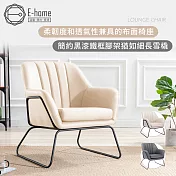 E-home Lyle萊爾直紋布面黑腳休閒椅-兩色可選 淡米色