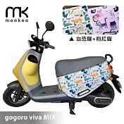 meekee GOGORO VIVA MIX 專用防刮車套/保護套 (白恐龍+粉紅貓)