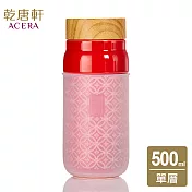 《乾唐軒活瓷》 大道至簡隨身杯 / 大 / 單層 / 仿木紋蓋 500ml / 中國紅透明