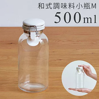 日本【星硝Cellarmate】和式調味料小瓶M 500ml
