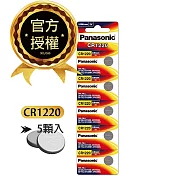 Panasonic 國際牌 CR1220 鈕扣型電池 3V專用電池(5顆入)