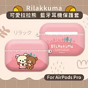 【正版授權】拉拉熊 AirPods Pro專用保護套 粉色