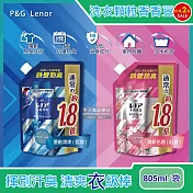 (2袋任選超值組)日本P&G-Lenor本格消臭衣物芳香顆粒香香豆805ml/袋(大容量補充包) 清新花香*1紅袋 + 運動清爽*1藍袋