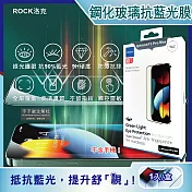 ROCK洛克-iphone 13/Pro/Max全屏鑽石綠光膜抗藍光9H鋼化玻璃蘋果手機螢幕保護貼膜1片/盒(高清護眼防爆防塵抗指紋) Iphone 13 Pro Max