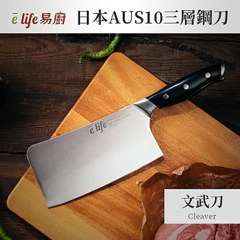 【elife易廚】日本AUS10三層鋼斬剁文武刀