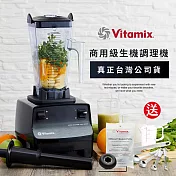 美國Vitamix全食物調理機-經典型(台灣公司貨)-送磨粉方型杯 黑