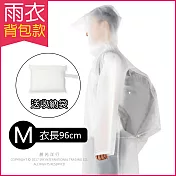 生活良品-EVA透明雨衣-背包款(附贈防水收納袋) 透明白色M
