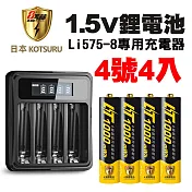 【日本KOTSURU】8馬赫4號/AAA可充式1.5V鋰電池4入+專用液晶充電器(重複充電發電 隨時充 BSMI認證)