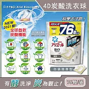 (2袋152顆任選超值組)日本PG Ariel BIO全球首款4D炭酸機能活性去污強洗淨洗衣凝膠球家庭號補充包76顆/袋(洗衣機槽防霉洗衣膠囊洗衣球) 白袋微香型*2