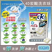 日本P&G Ariel BIO全球首款4D炭酸機能活性去污強洗淨3.3倍洗衣凝膠球補充包39顆/袋(洗衣機槽防霉洗衣膠囊洗衣球) 白袋微香型