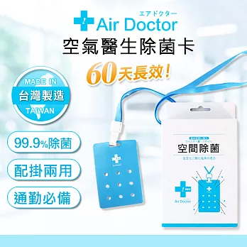 AirDoctor 便攜式掛頸兒童除菌卡組1盒+補充包組1盒 (通過SGS檢驗報告/除菌/消毒/抗菌/空氣淨化)