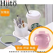 Hiito日和風 無痕鐵藝系列 多功能馬克杯保溫杯掛鉤置杯架 玫瑰金