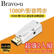 Bravo-u HDMI(公) to VGA(母) 白色鍍金轉接頭 2入組