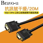 Bravo-u VGA超高級顯示器延長線 15PIN公對15PIN公 (20米)
