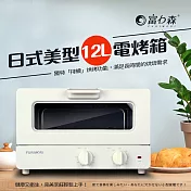 【日本FURIMORI 富力森】日式美型12L電烤箱(FU-OV125) 白色