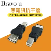 Bravo-u USB 2.0 A母對B公 印表機轉接頭
