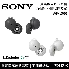 【限時快閃】SONY 索尼 WF─L900 LinkBuds 環狀開放式 真無線藍牙耳機 原廠公司貨 白色
