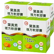台糖葉黃素複方軟膠囊4盒組(60粒/盒)游離型葉黃素+魚油;小分子葉黃素吸收效果好