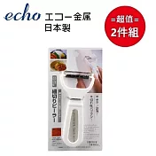 日本製【ECHO 】多用途切絲刀 超值2件組