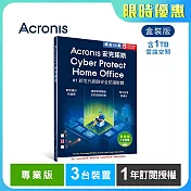 安克諾斯Acronis Cyber Protect Home Office 專業版1年訂閱授權 -包含1TB雲端空間-3台裝置