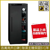 【收藏家】132公升電子防潮箱(AX-126N 可換開門方向專業型)