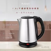 【日本AWSON歐森】1.8 L 不鏽鋼電熱快煮壺(AS-HP0155)