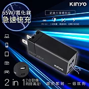 【KINYO】65W氮化鎵GaN雙孔快充充電器Type-C/USB充電器 (PDCB-065) PD+QC3.0+PPS全兼容