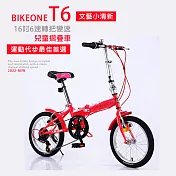 BIKEONE T6 16吋6速轉把變速文藝小清新摺疊車小折兒童自行車(親子陪伴、運動代步最佳首選)- 紅色