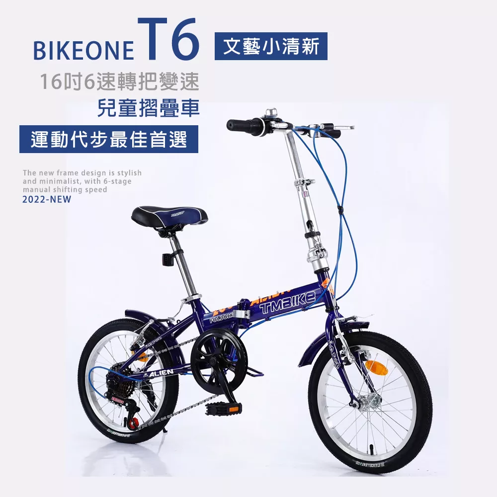 BIKEONE T6 16吋6速轉把變速文藝小清新摺疊車小折兒童自行車(親子陪伴、運動代步最佳首選)- 藍色