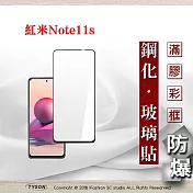 MIUI 紅米Note11s 2.5D滿版滿膠 彩框鋼化玻璃保護貼 9H 鋼化玻璃 9H 0.33mm 黑邊