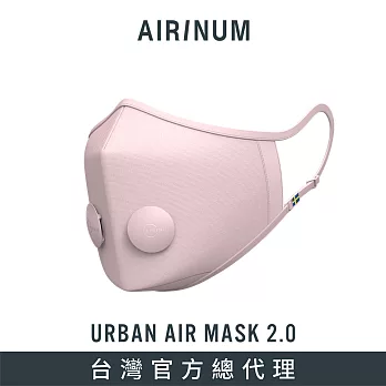 Airinum Urban Air Mask 2.0 瑞典時尚科技口罩(珍珠粉) XS