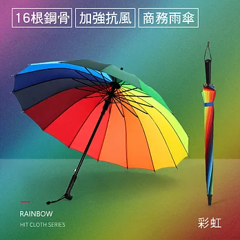CS22 日系大傘面16骨半自動直柄傘5色 彩虹