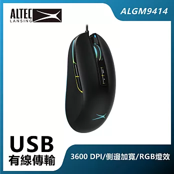 ALTEC LANSING 七鍵式DPI可調有線電競滑鼠 ALGM9414 黑