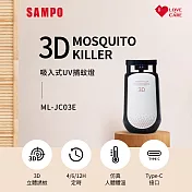 SAMPO聲寶 吸入式UV捕蚊燈 ML-JC03E