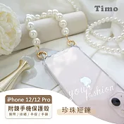 【Timo】iPhone 12/12 Pro 專用短鍊 腕帶/掛繩/手提/手鍊式手機殼套- 珍珠款