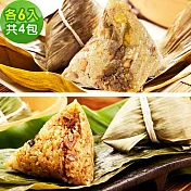 樂活e棧-頂級素食滿漢粽子+招牌素食滷香粽子x4包(素粽 全素 端午) 綜合