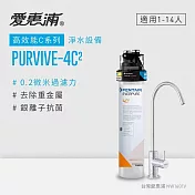 愛惠浦 EVERPURE PURVIVE-4C2單道式廚下型淨水器(到府安裝)