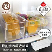 【bestco】日本製深型冰箱冷藏收納盒-中 (抽屜式手把/耐重2公斤)