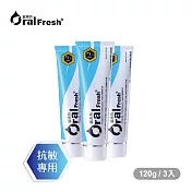 OralFresh歐樂芬-敏感性防護蜂膠牙膏120g*3入