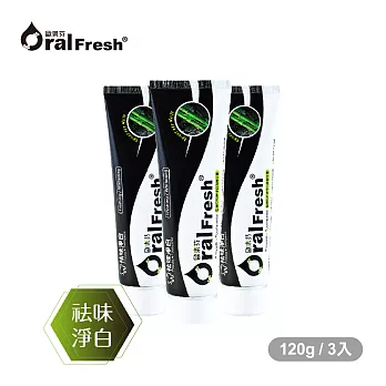 OralFresh歐樂芬-竹炭淨白蜂膠牙膏120g*3入(有效期限至2024/10/05)
