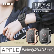 【Timo】Apple Watch 42/44/45mm 通用款 中性方框金屬質感電鍍 錶殼保護套- 黑色