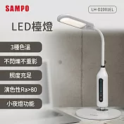 SAMPO聲寶 LED檯燈 LH-D2001EL