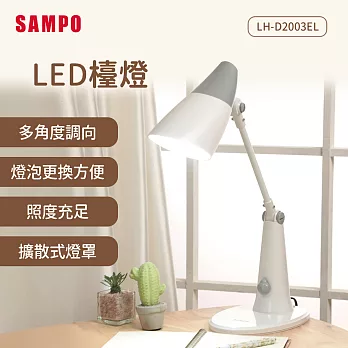 SAMPO聲寶 LED檯燈 LH-D2003EL