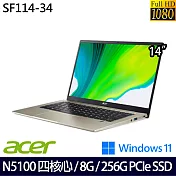 【Acer】宏碁  SF114-34-C6CQ 豪邁金 14吋/N5100/8G/256G SSD//Win11/ 文書筆電