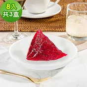 樂活e棧-繽紛蒟蒻水果粽子-紅火龍果口味8顆x3盒(冰粽 甜點 全素 端午) 紅火龍果口味