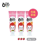 OralFresh歐樂芬-兒童含氟蜂膠牙膏60g*3入-含氟組(2種口味) 草莓3入