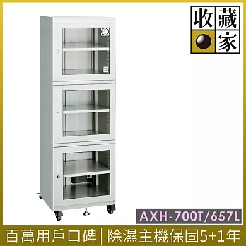 【收藏家】657公升電子防潮箱(AXH-700T 專業資產保管系列)