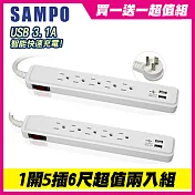 (2入組) SAMPO 聲寶單切5座3孔6尺3.1A雙USB延長線 (1.8M) EL-U15R6U3
