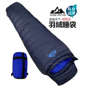 【遊遍天下】MIT台灣製防潑防風保暖羽絨睡袋 D400 丈青藍(0.95KG) F 丈青藍